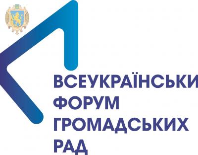 На Львівщині відбудеться Всеукраїнський форум Громадських рад