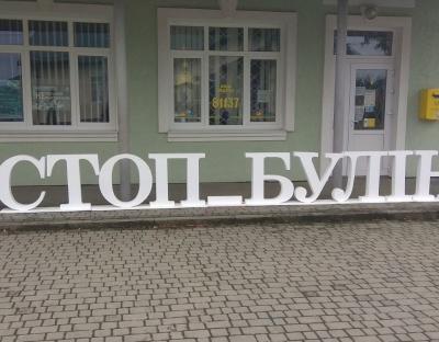 #СТОП БУЛІНГ: у Давидівській громаді відбувся обласний форум з протидії булінгу