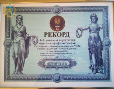 На Львівщині встановили новий рекорд - "Найтриваліше безперервне читання шрифтом Брайля"