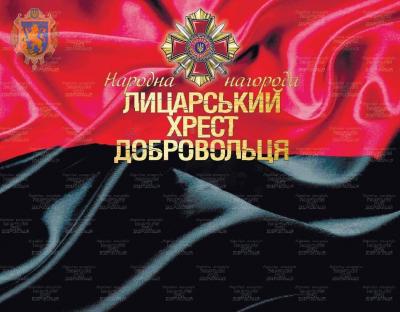 У філармонії культурно-просвітницький захід "Лицарський Хрест Добровольця Львівщини"