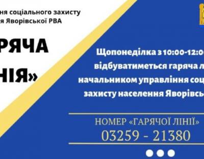 На Яворівщині функціонує гаряча лінія щодо виплати допомоги на проживання  ВПО 