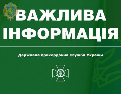 «У пунктах пропуску на західному кордоні ситуація залишається стабільною», - Держприкордонслужба