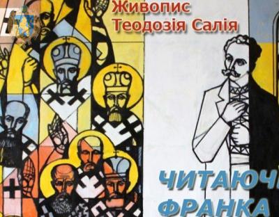 У Домі Франка презентують виставку живописних полотен Теодозія Салія