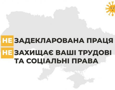 На сайті управління Держпраці запрацював інформаційний проєкт про незадекларовану працю