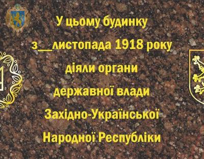 До 100-річчя утворення ЗУНР на Львівщині відкриють 30 інформаційних таблиць