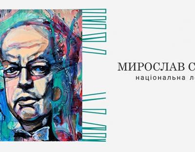 У Львівській національній філармонії відбудеться концерт «Мирослав Скорик - національна легенда»