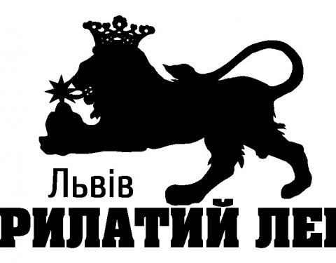 Міжнародний літературний конкурс рукописів прози «КРИЛАТИЙ ЛЕВ» оголошує прийом матеріалів на визначення лауреатів 2020 року