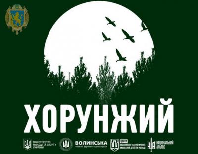 Учнівську молодь Львівщини запрошують до участі у Всеукраїнських таборах «Хорунжий»