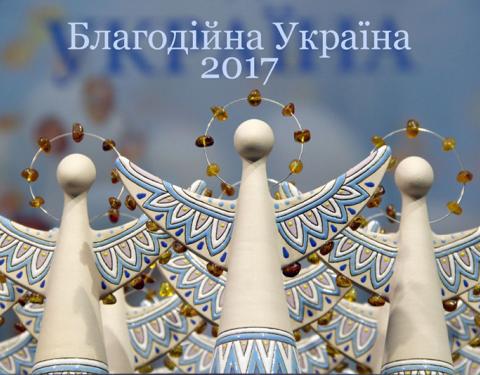 Триває збір заявок для участі в національному конкурсі «Благодійна Україна-2017»