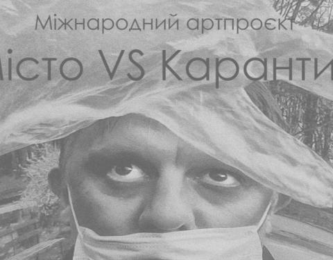 Майже 150 авторів з понад 60 країн: на Львівщині презентують мистецький проєкт про карантин 