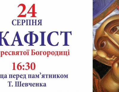 У День Незалежності «Дударик» кличе на молитву за ласку та мир в Україні  