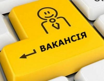 Львівська ОДА шукає кадри 