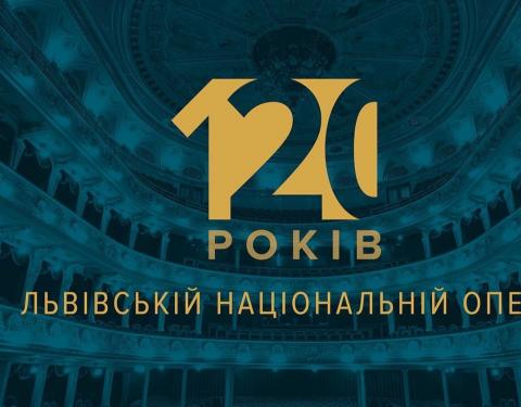 Львівська національна опера урочисто відзначить своє 120-річчя