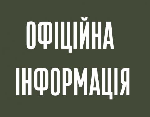 Увага! Звернення Збройних Сил України до представників засобів масової інформації