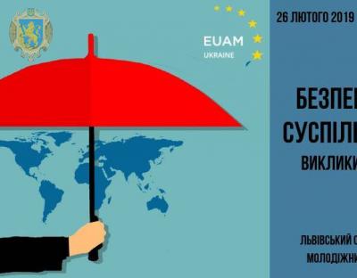 «Безпека в суспільстві: виклики 2019»: молодь Львівщини запрошують на зустріч-діалог