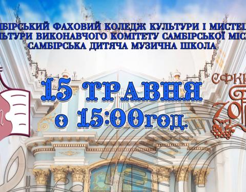 У Самборі відбудеться благодійний концерт на підтримку Збройних Сил України