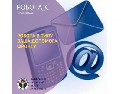 Львівська обласна служба зайнятості нагадує переселеним особам щодо можливості працевлаштування