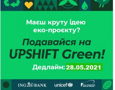 Триває прийом заявок на екологічні гранти для молоді з усієї України