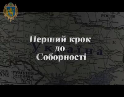 На Львівщині масштабно відзначать 100-річчя створення ЗУНР: програма заходів(+Відео)