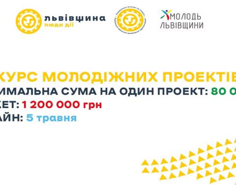 Управління молоді та спорту оголошує конкурс молодіжних проєктів 