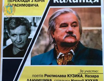 У Львові відбудеться творчий вечір Ігоря Калинця, присвячений пам’яті Ірини Стасів-Калинець