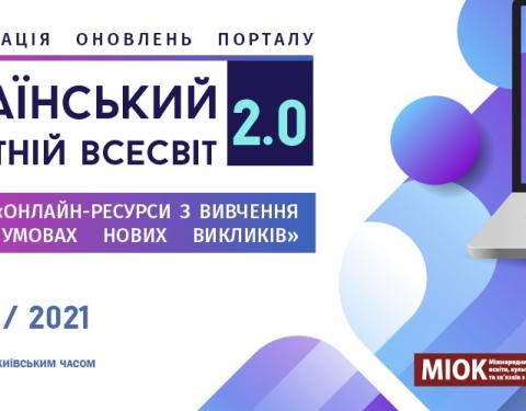 Освітян Львівщини запрошують на вебінар