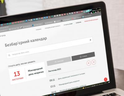 «Безбар’єрний календар»: що це та як ним користуватися