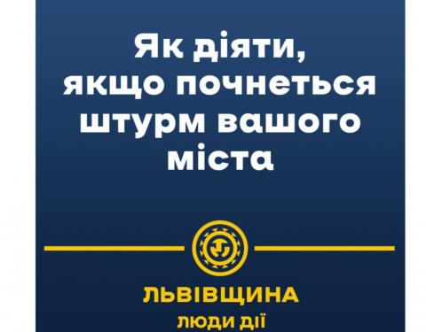 Як діяти у випадку штурму міста: рекомендації для населення