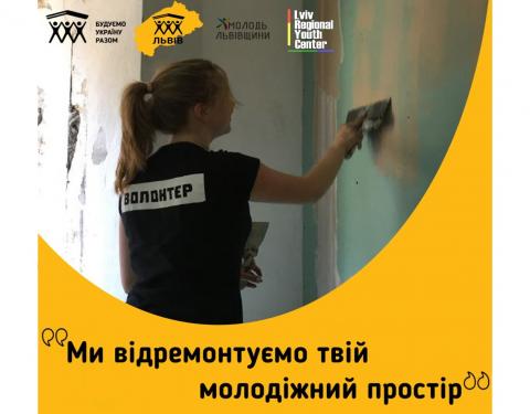 Оголошено відбір для відновлення молодіжних просторів Львівщини за методикою БУР-таборів