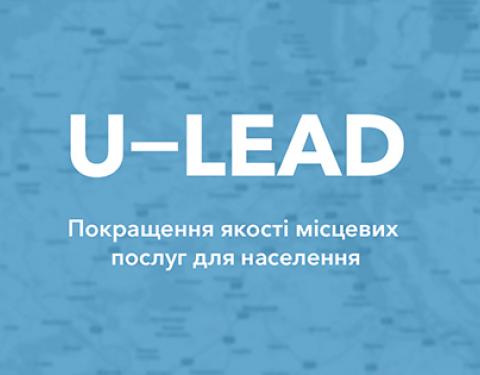 На участь у ІІІ раунді Програми «U-LEAD з Європою» подали 19 заявок від Львівщини