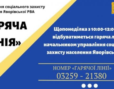 На Яворівщині функціонує гаряча лінія щодо виплати допомоги на проживання  ВПО 