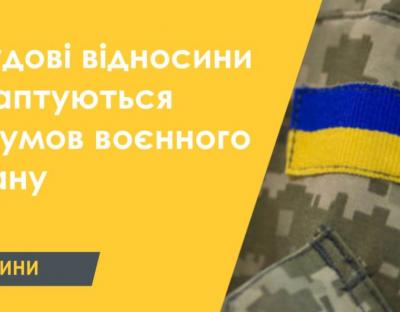 У Мінекономіки розповіли про зміни у трудовому законодавстві у зв’язку з воєнним станом