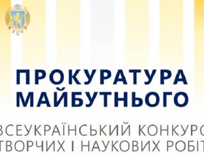 Студентів-правників запрошують взяти участь у конкурсі робіт щодо подолання корупції