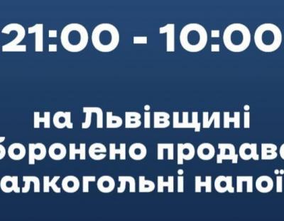 Від сьогодні на Львівщині заборонений продаж алкогольних напоїв з 21:00 год вечора