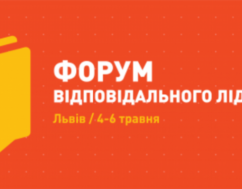 В області відбудеться Всеукраїнський молодіжний форум відповідального лідерства