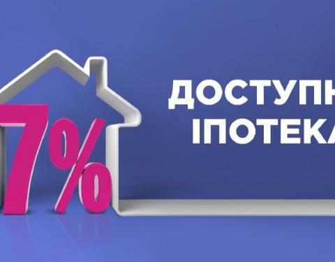 Львівщина у п’ятірці лідерів в Україні за програмою «Доступна іпотека 7%»