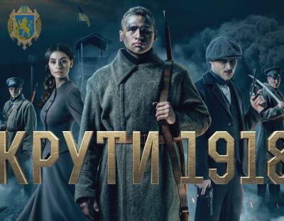 Молодь Львівщини переглянула історичний фільм «Крути 1918»
