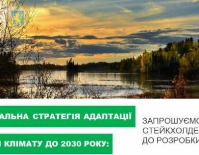 Cтейкхолдерів запрошують до роботи над національною стратегією адаптації до зміни клімату до 2030 року