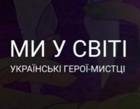 Завтра у Львові відкривають виставку картин-анімацій українських мистців-емігрантів