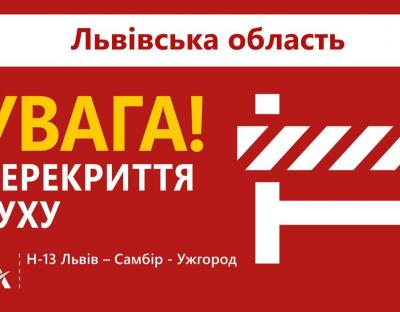 На дорозі Львів - Самбір - Ужгород буде обмеження руху для вантажного транспорту