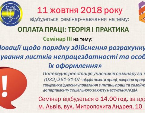 «Оплата праці: теорія і практика»: триває серія навчальних семінарів