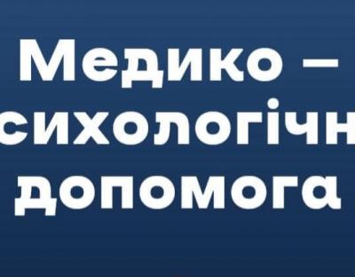 На Головному залізничному вокзалі Львова запрацювала медико-психологічна допомога