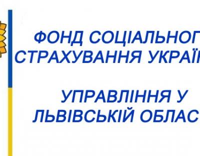 417,7 млн грн виплатив фонд соцстрахування Львівщини застрахованим особам у першому кварталі 2022 року