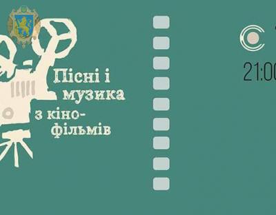 У Львівській національній філармонії відбудеться концерт «Music for cinema»