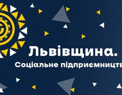 Створення соціальних підприємств в області: департамент соцзахисту запрошує пройти опитування щодо вдосконалення конкурсу