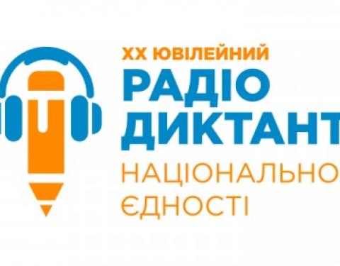 Мешканців Львівщини запрошують до написання Радіодиктанту національної єдності