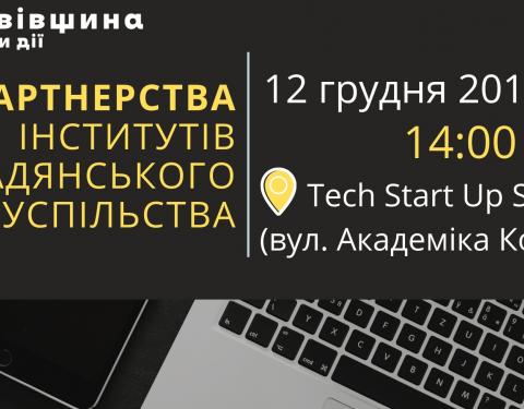 На Львівщині відбудуться Дні Партнерства інститутів громадянського суспільства