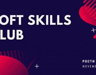 Нові можливості для розвитку молоді: триває реєстрація на Soft Skills Club