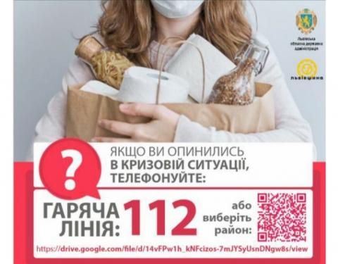 На Львівщині продовжують діяти "гарячі лінії" під час карантину