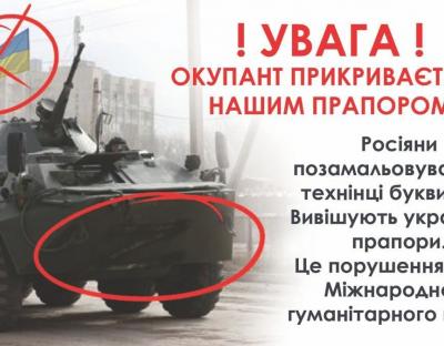 Ворог застосовує тактику маскування під українські війська: як розпізнати окупанта